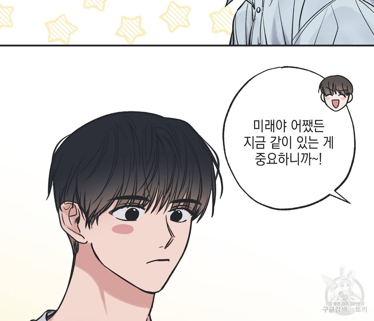 별과 별 사이 52화 31