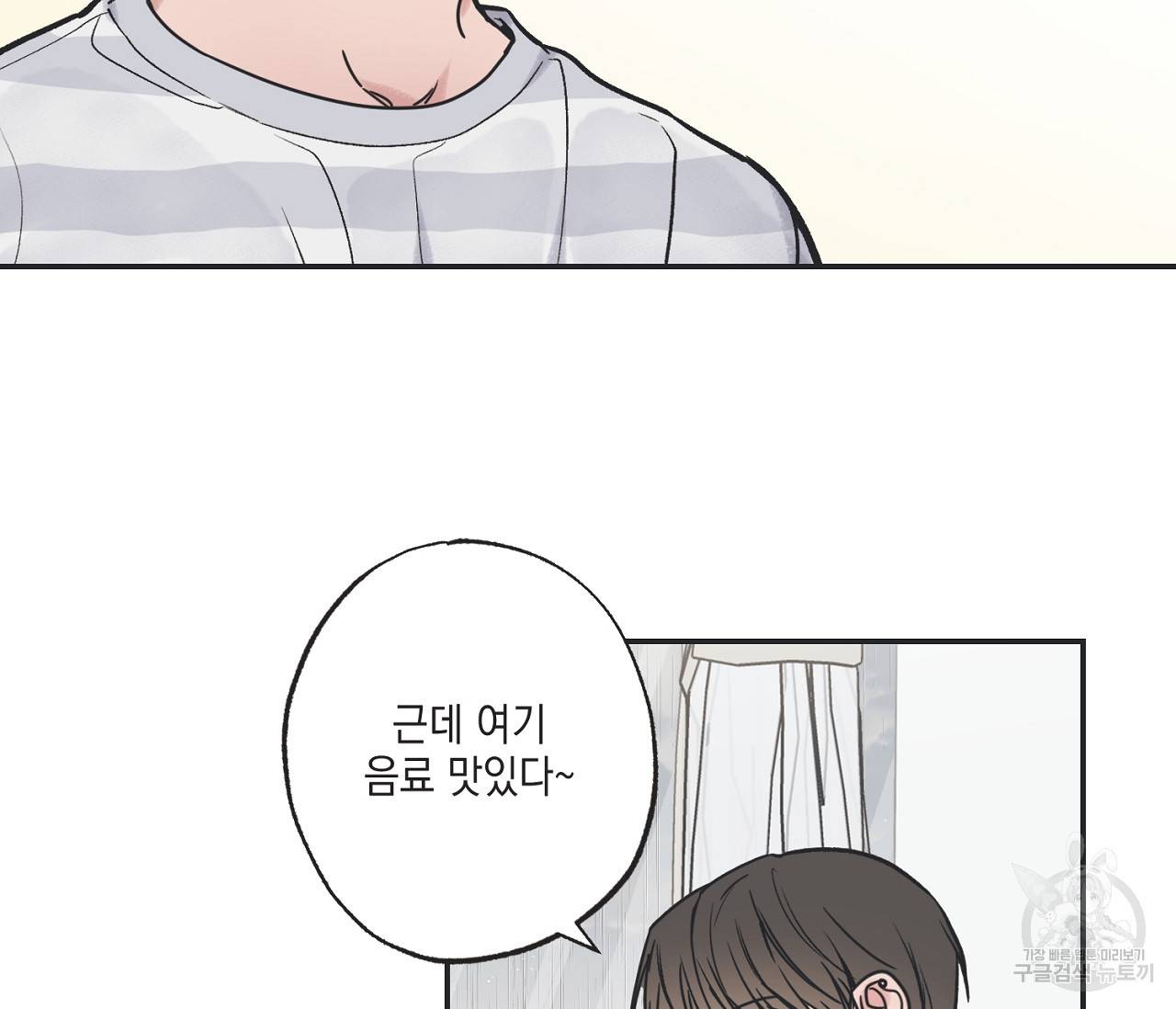 별과 별 사이 52화 32
