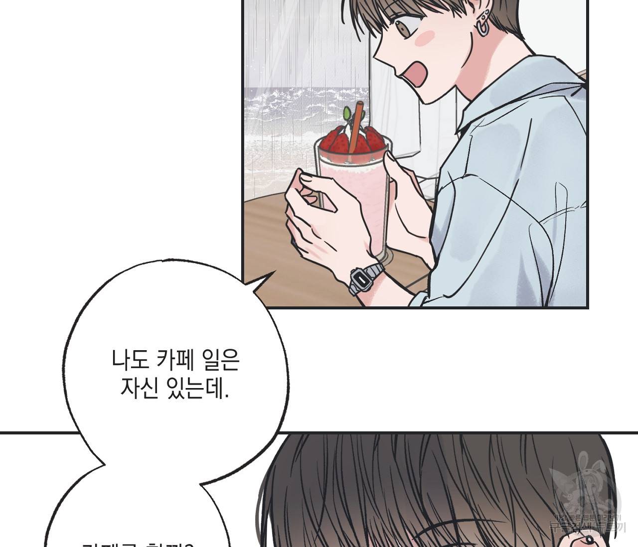 별과 별 사이 52화 33