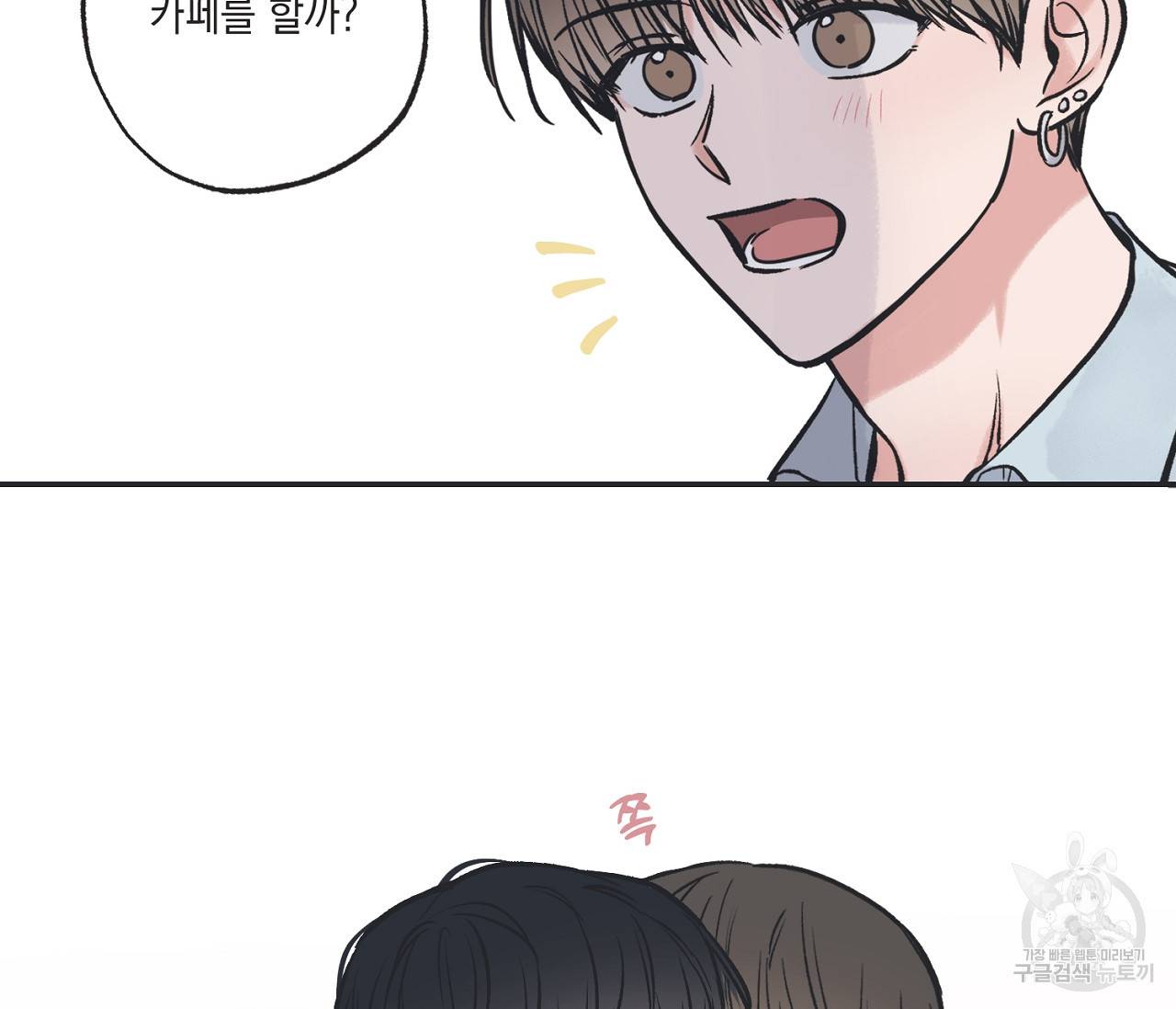 별과 별 사이 52화 34