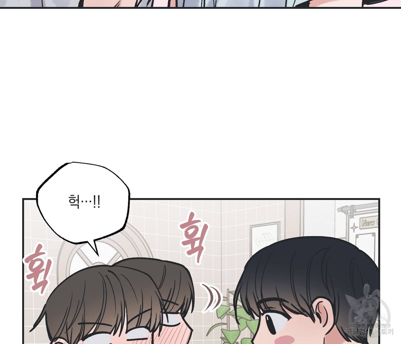 별과 별 사이 52화 36