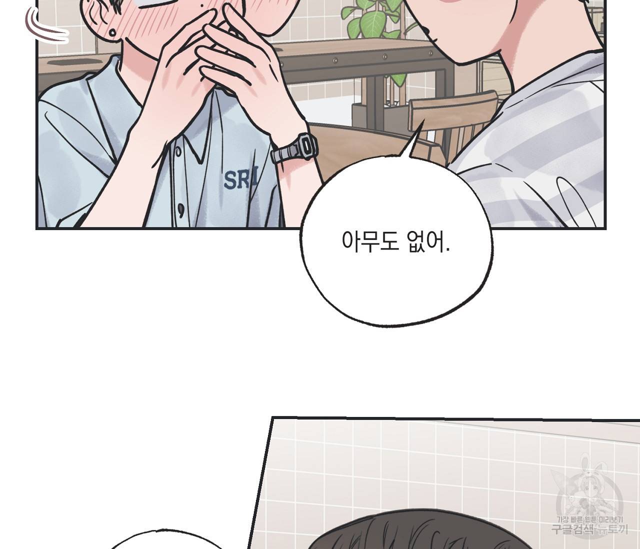 별과 별 사이 52화 37