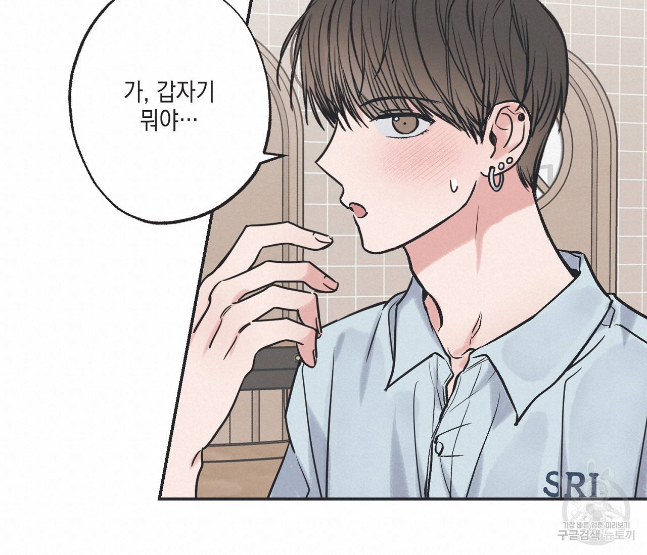 별과 별 사이 52화 38