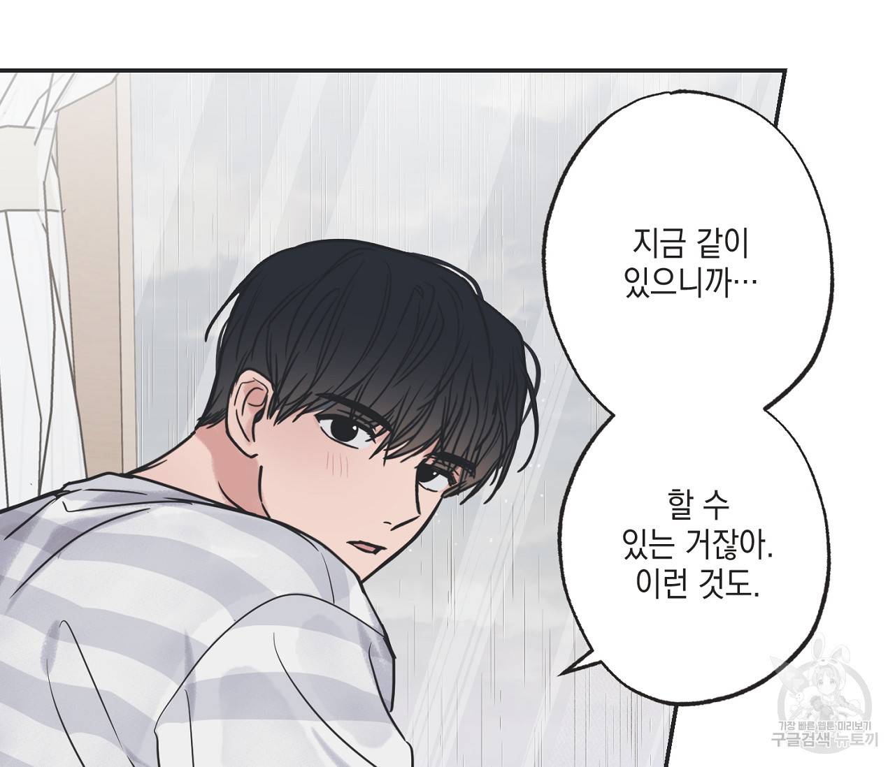 별과 별 사이 52화 39