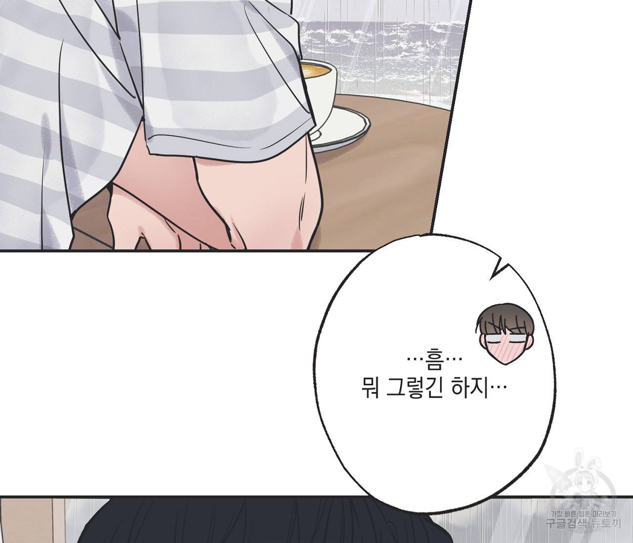 별과 별 사이 52화 40