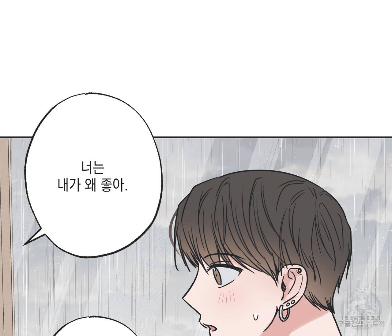 별과 별 사이 52화 42
