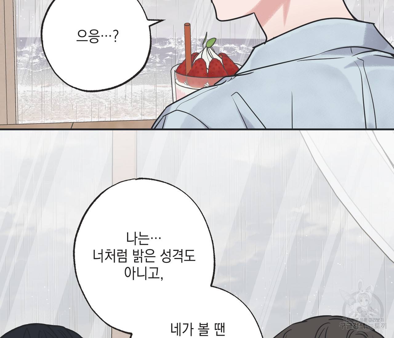 별과 별 사이 52화 43