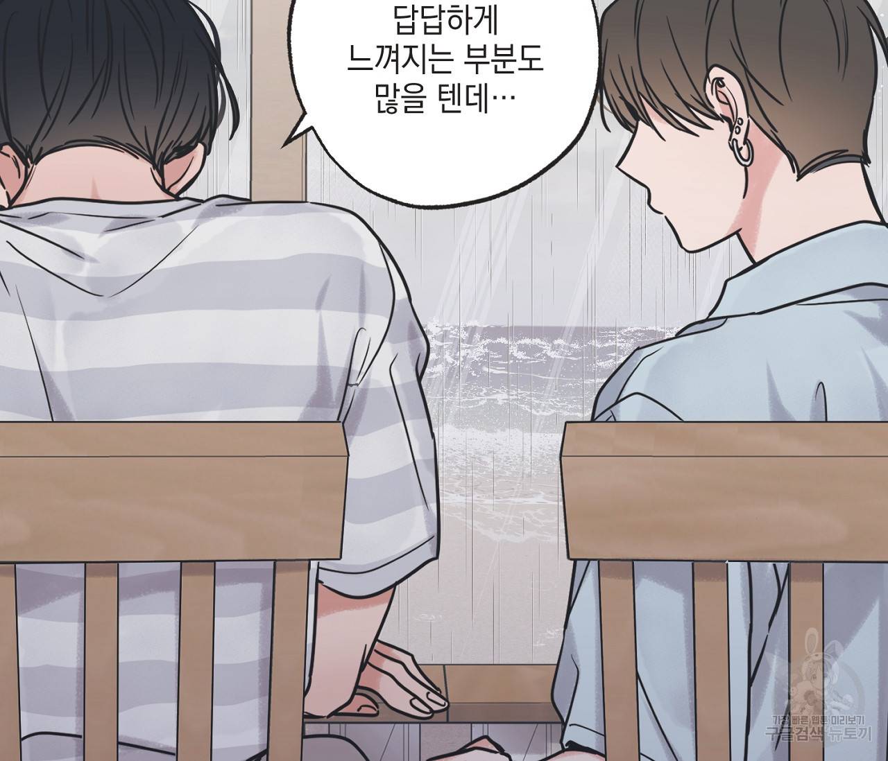 별과 별 사이 52화 44