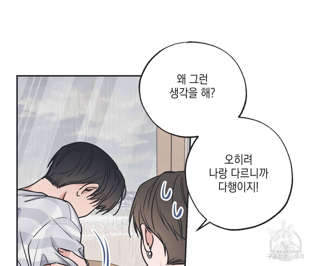 별과 별 사이 52화 47
