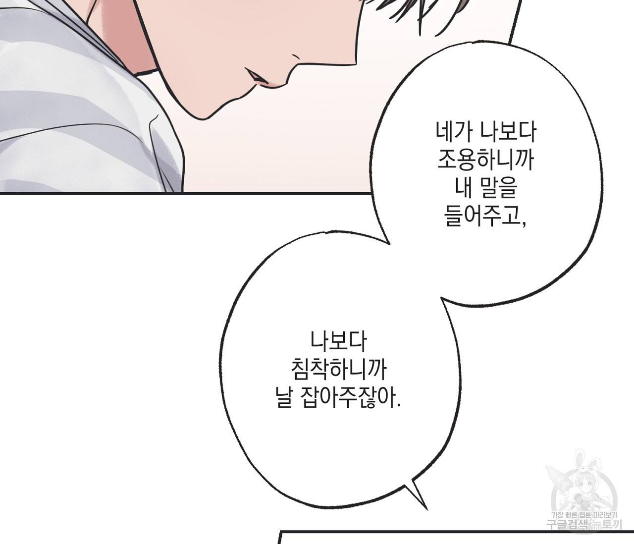 별과 별 사이 52화 49