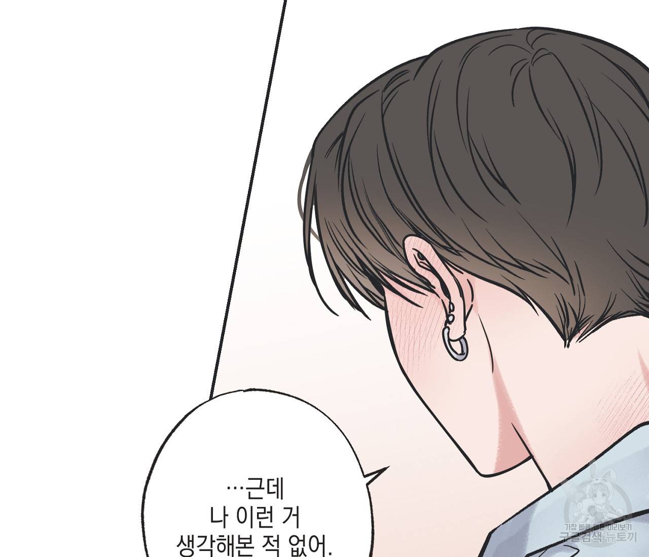 별과 별 사이 52화 50