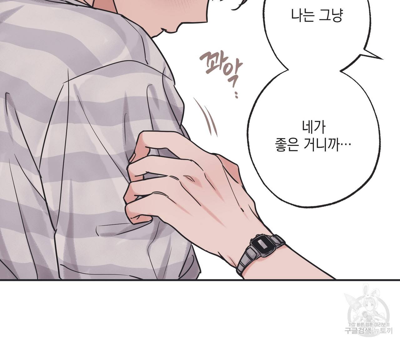 별과 별 사이 52화 52