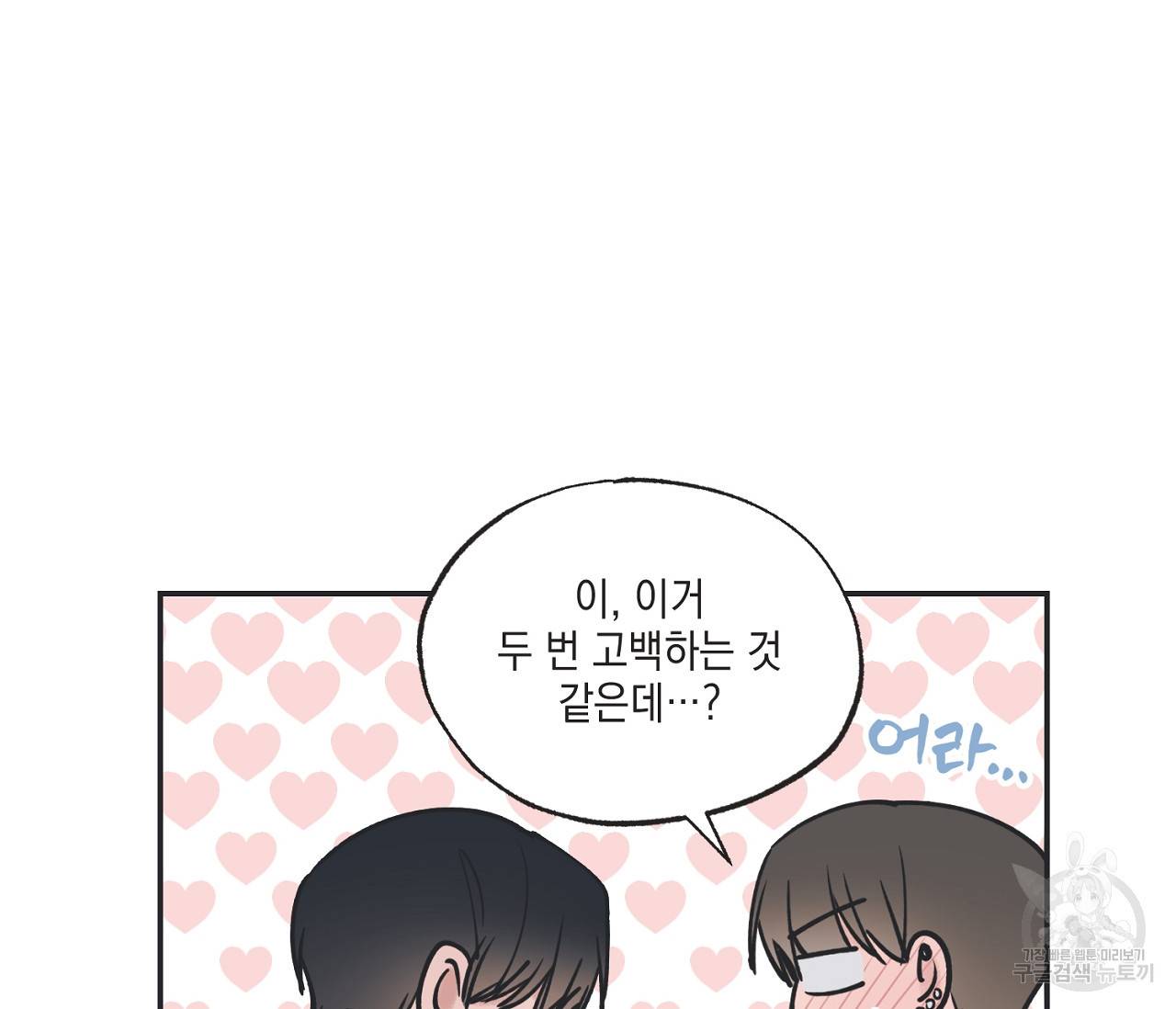 별과 별 사이 52화 53