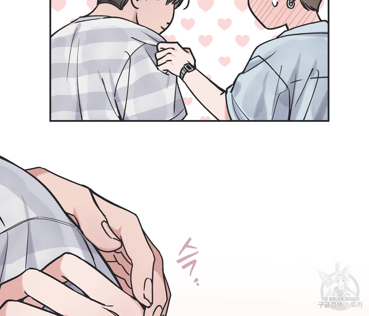 별과 별 사이 52화 54