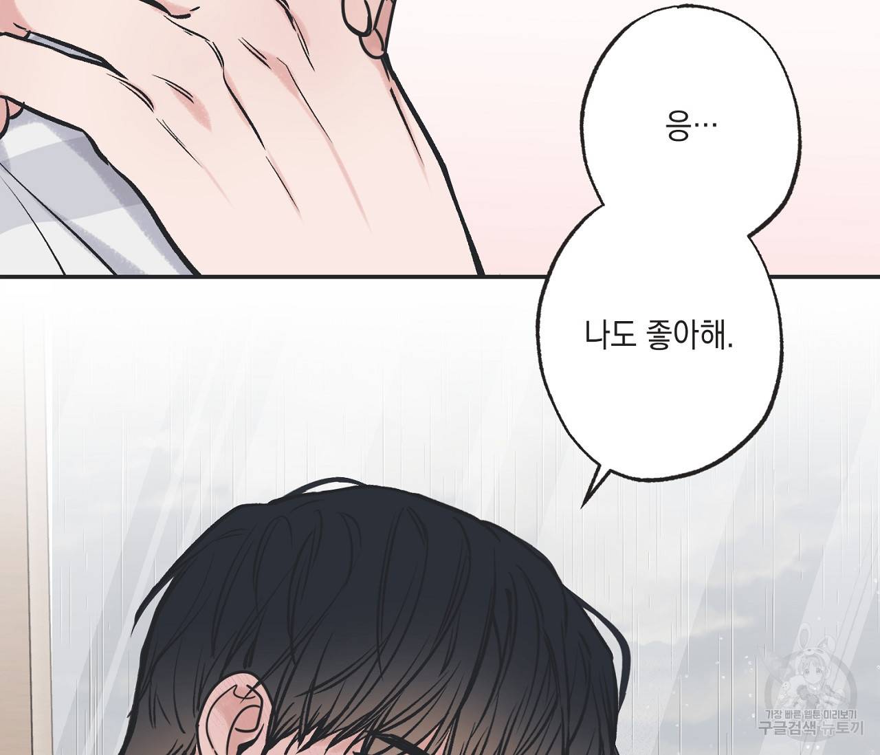 별과 별 사이 52화 55