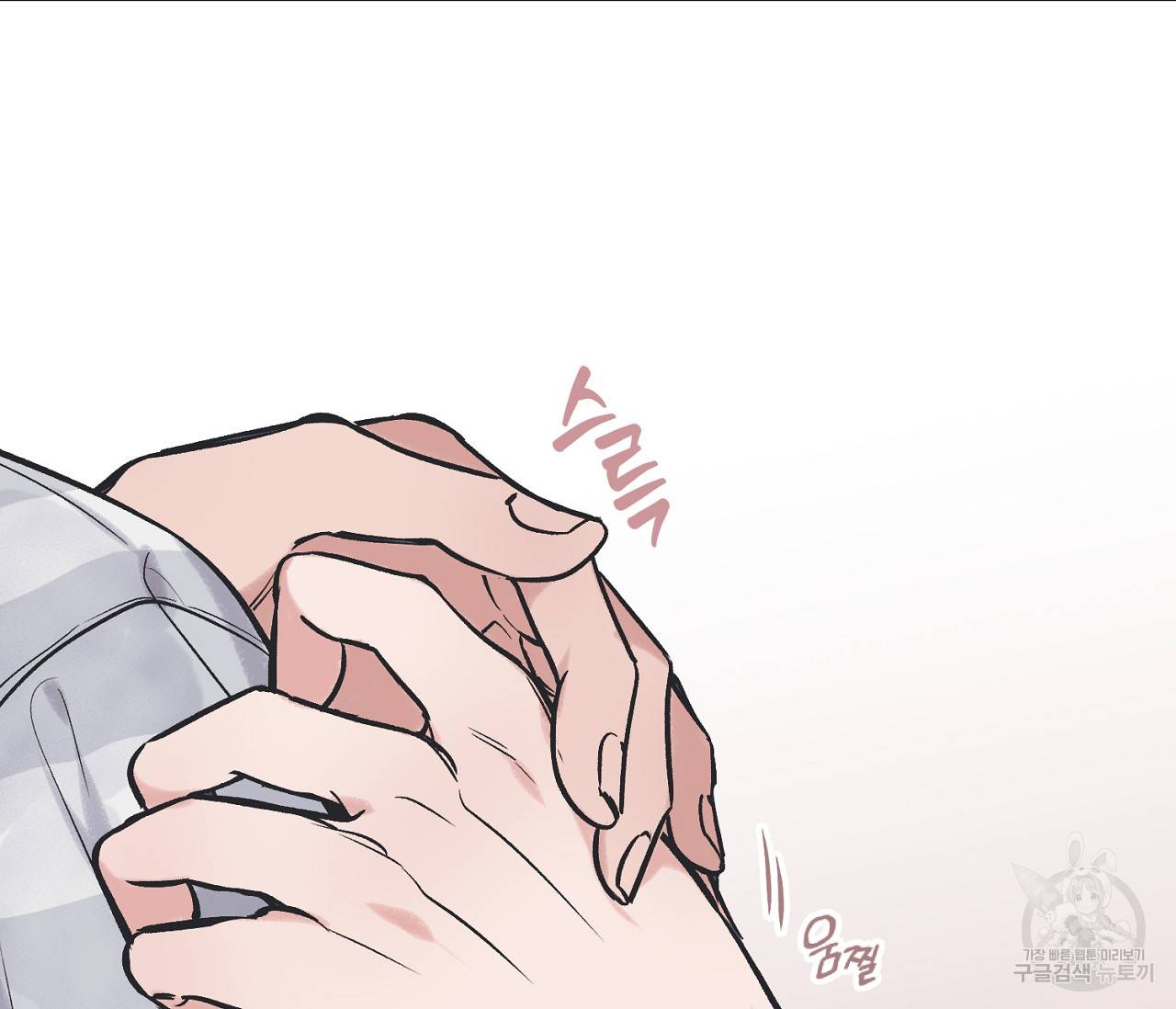 별과 별 사이 52화 58