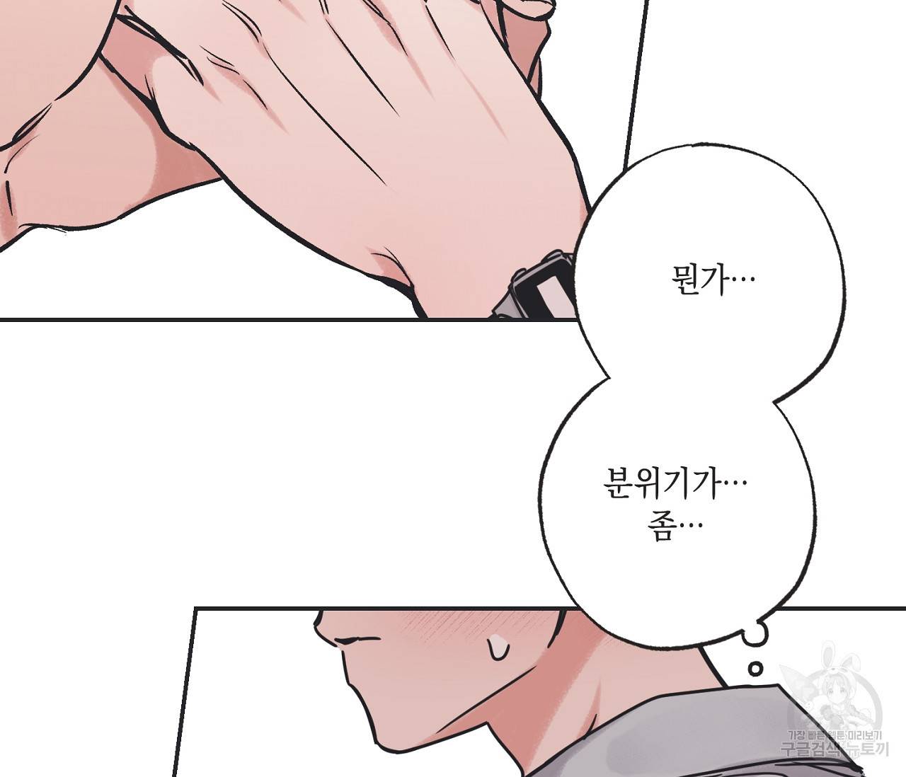 별과 별 사이 52화 60