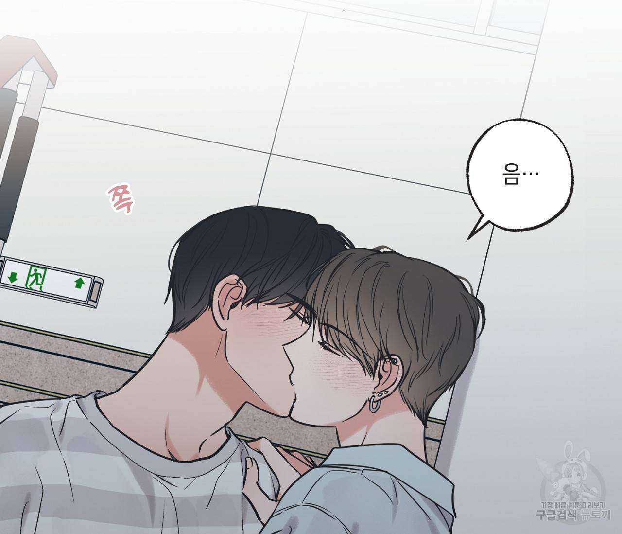 별과 별 사이 52화 64