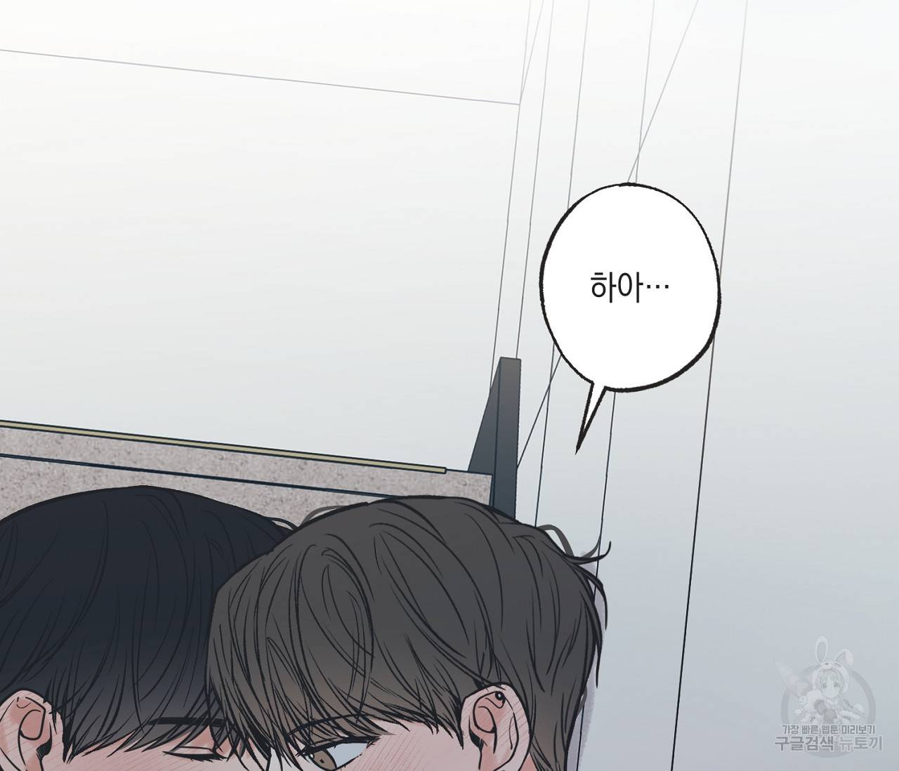 별과 별 사이 52화 66