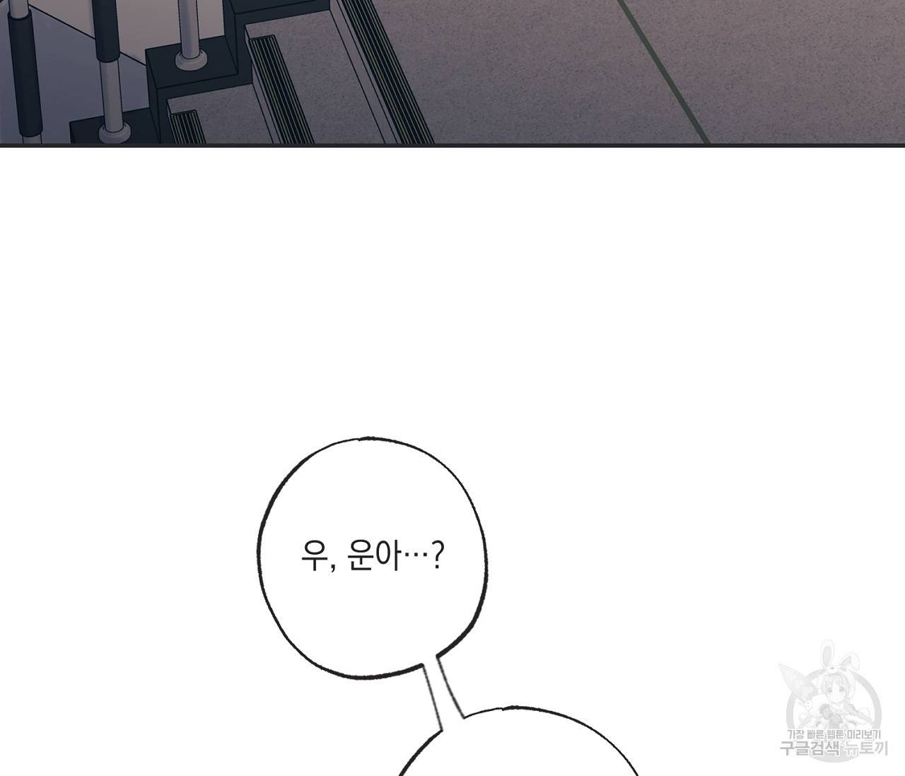 별과 별 사이 52화 75