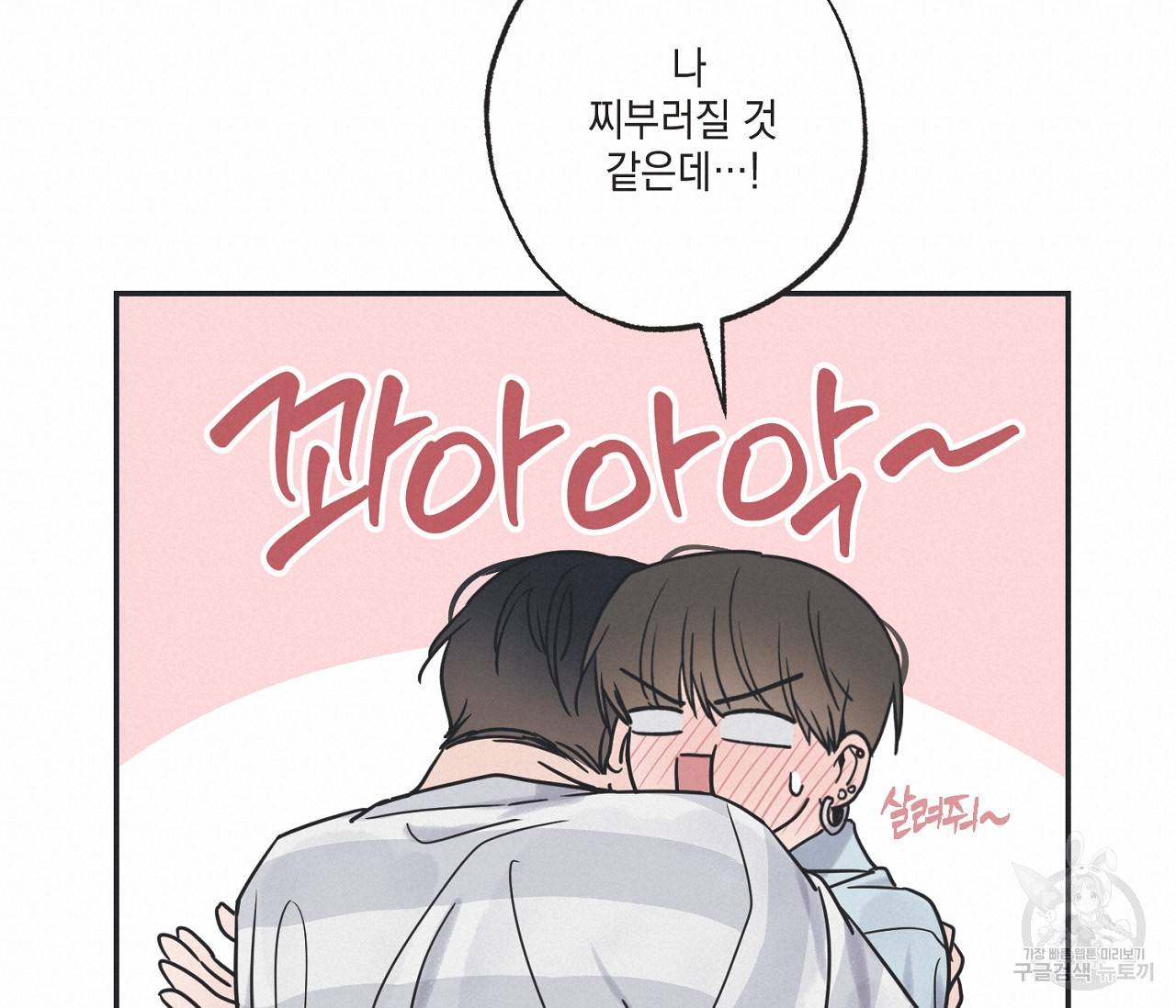 별과 별 사이 52화 76
