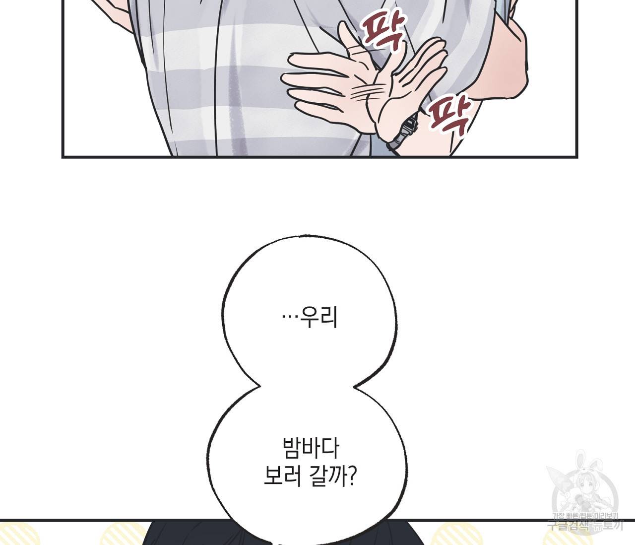 별과 별 사이 52화 77
