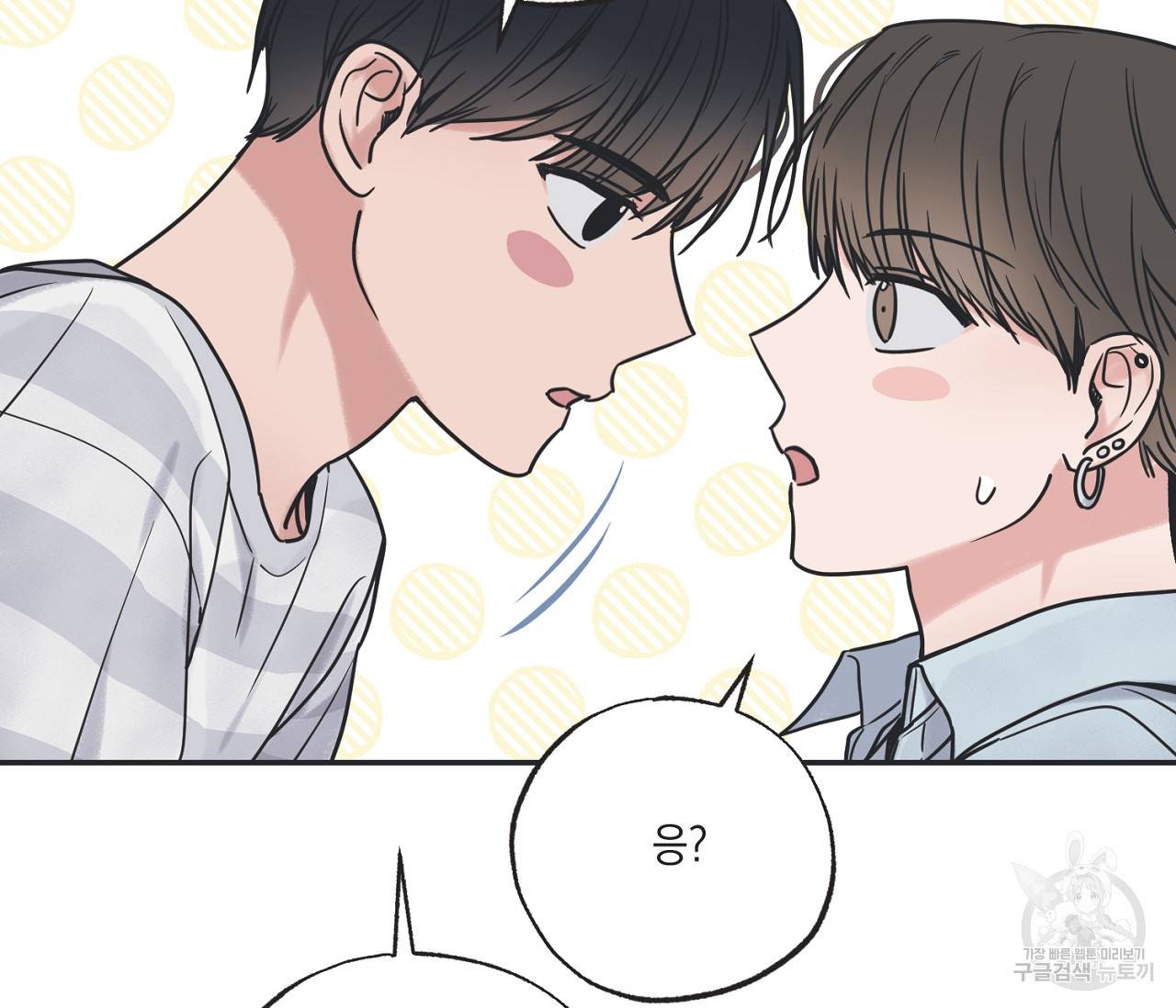 별과 별 사이 52화 78