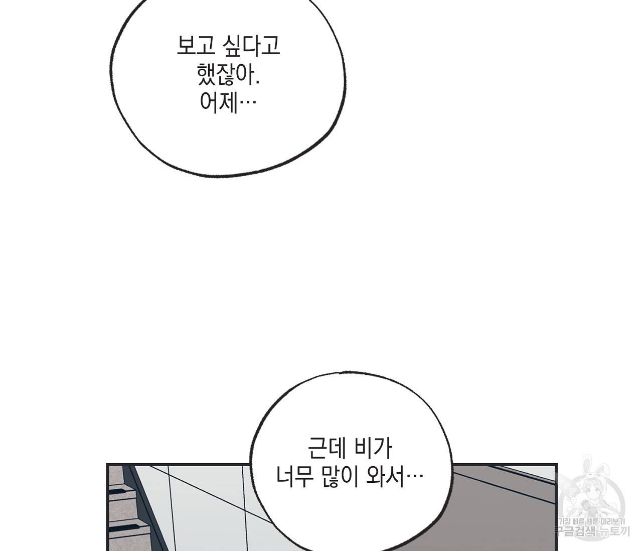 별과 별 사이 52화 79