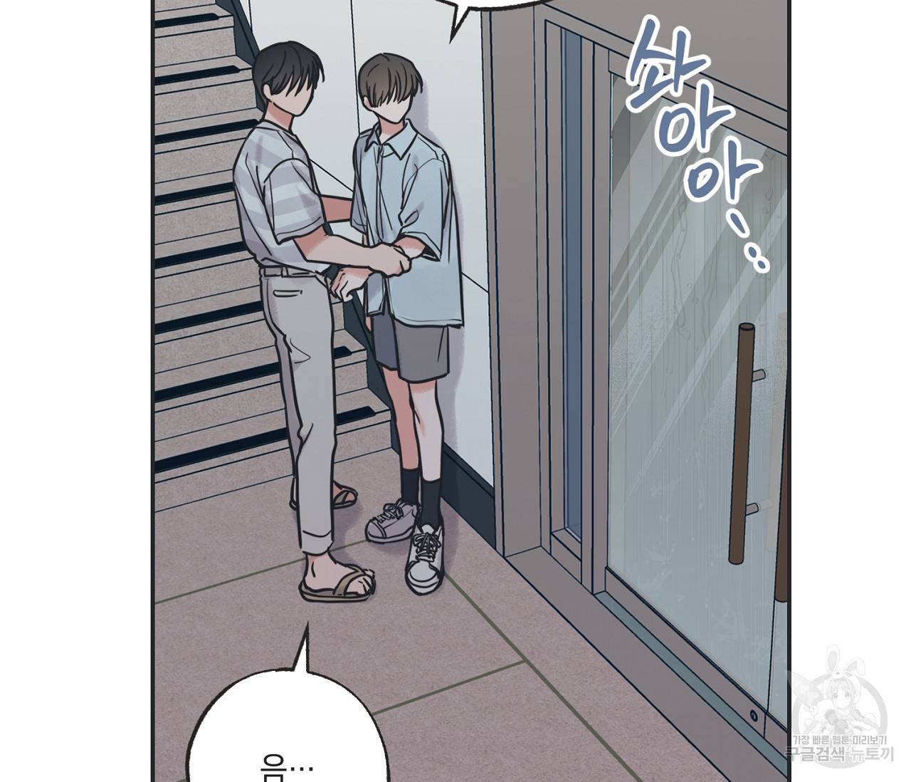 별과 별 사이 52화 80