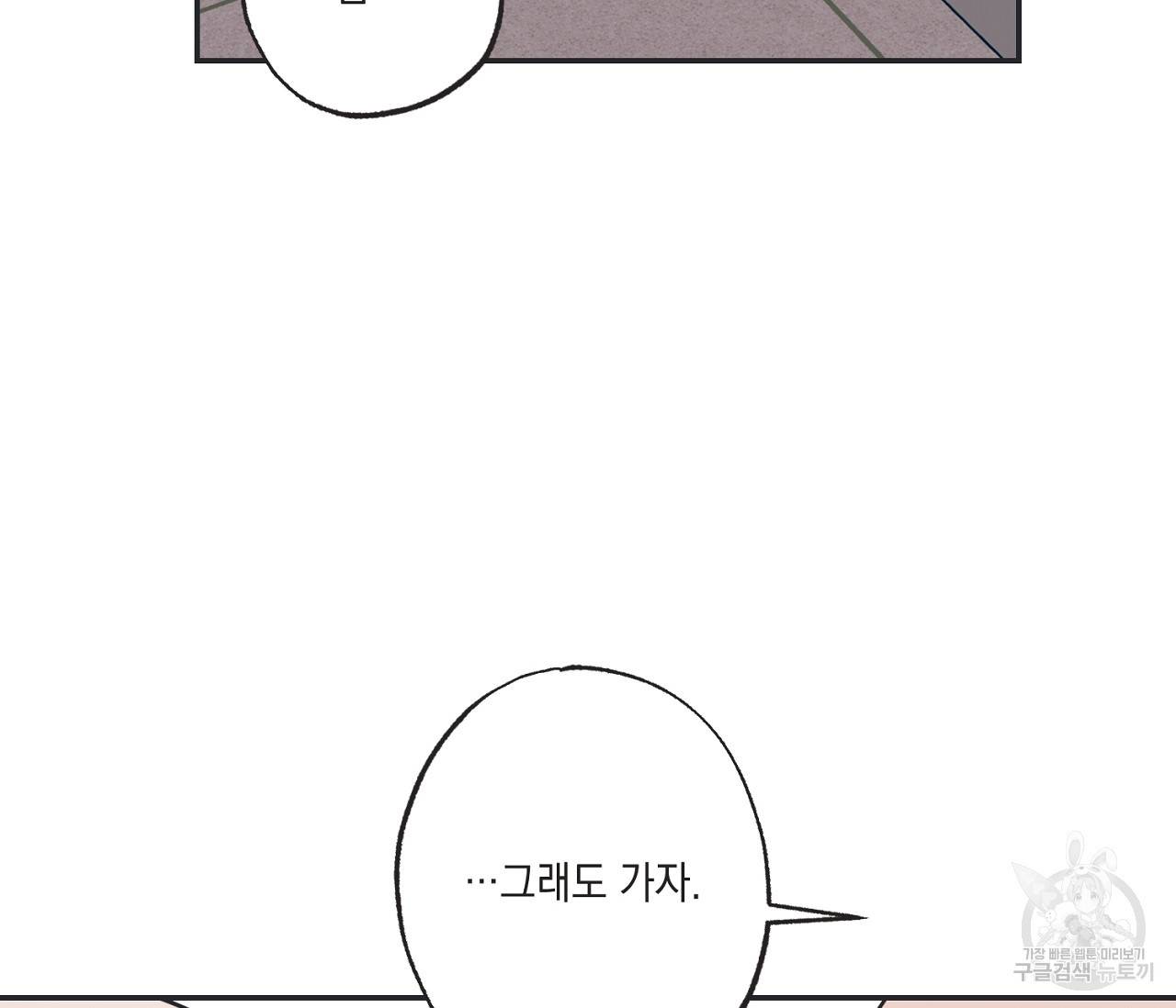별과 별 사이 52화 81