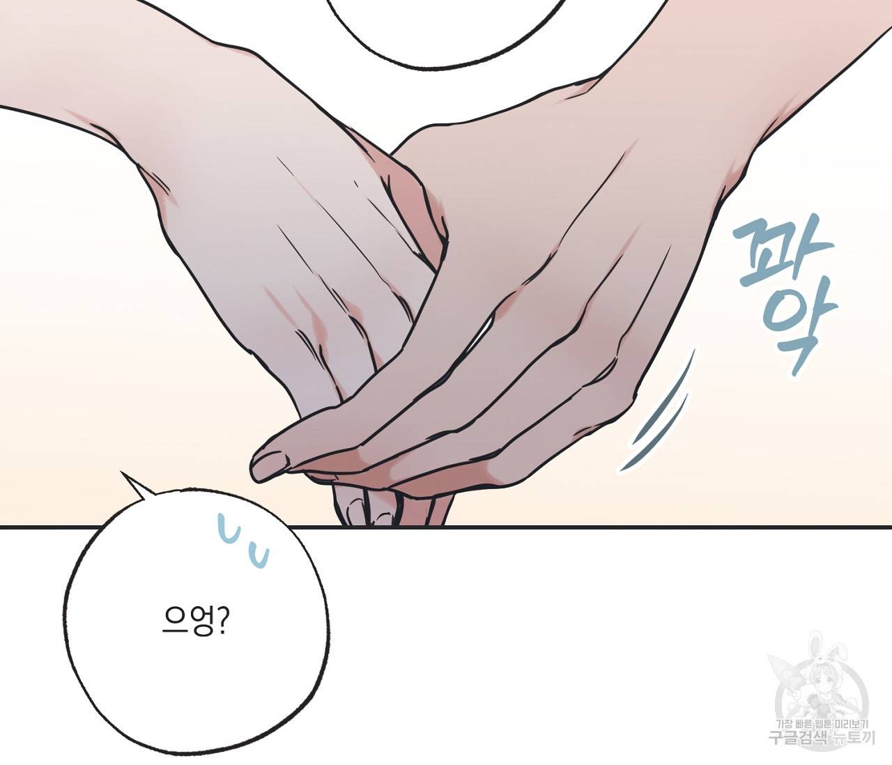별과 별 사이 52화 82
