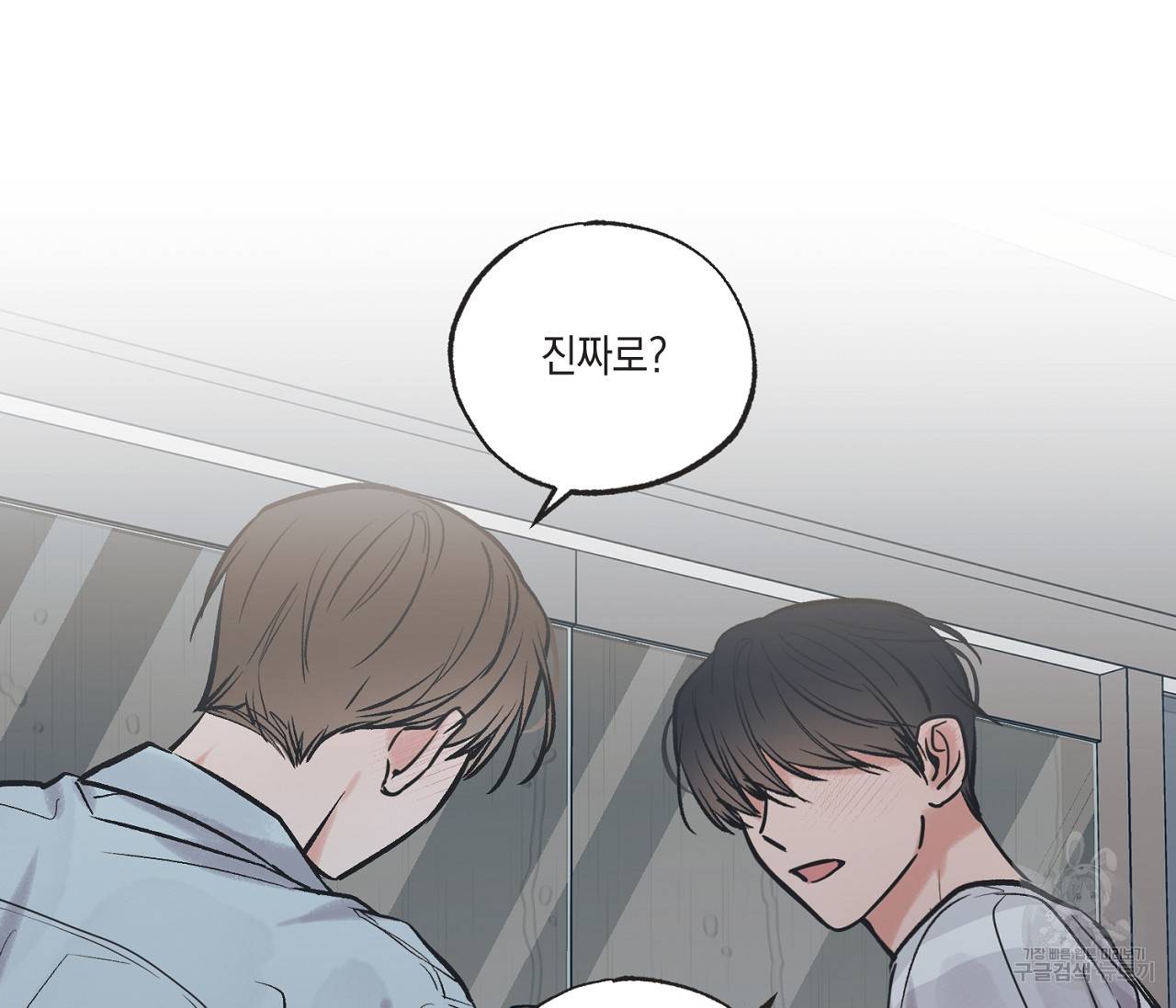 별과 별 사이 52화 83