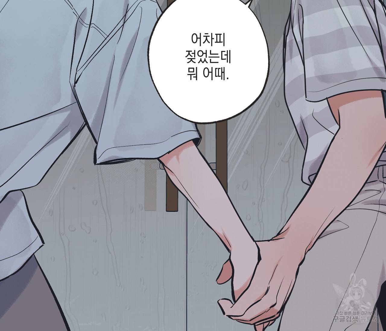 별과 별 사이 52화 84