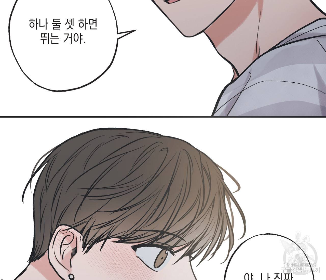별과 별 사이 52화 86