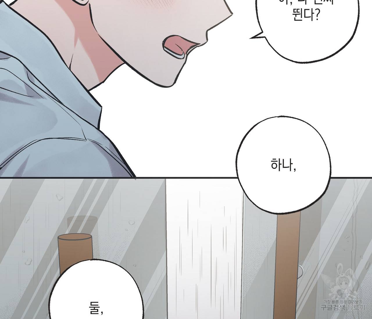 별과 별 사이 52화 87