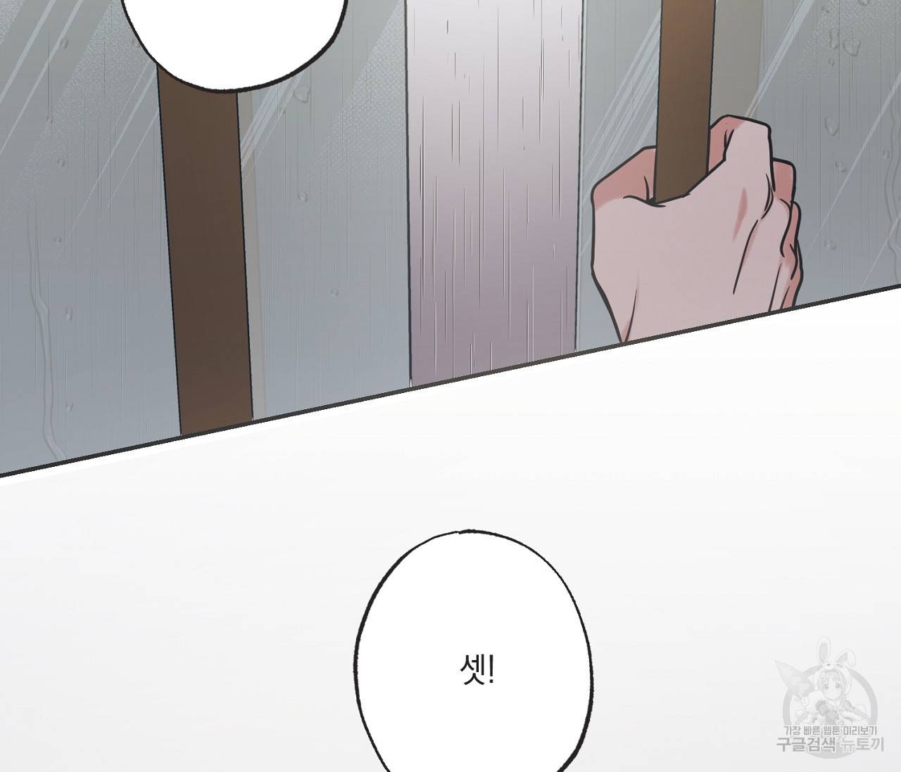 별과 별 사이 52화 88