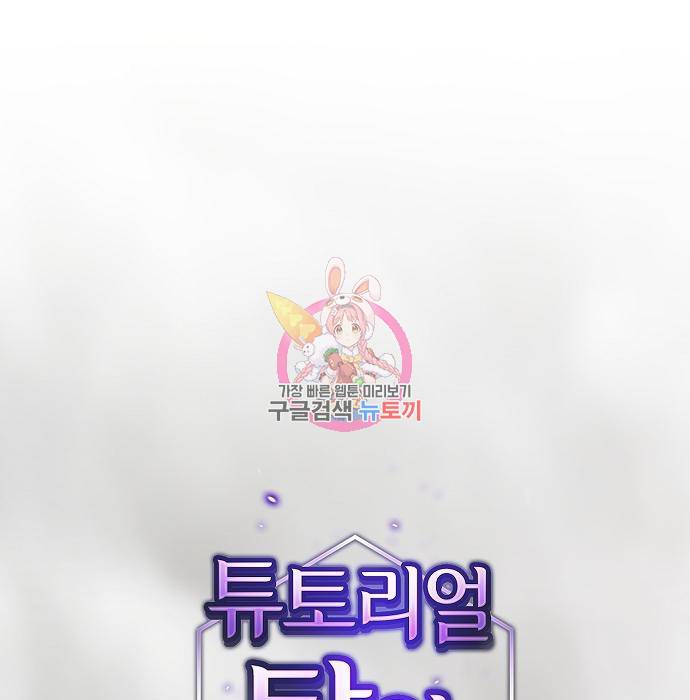 튜토리얼 탑의 고인물 132화 1