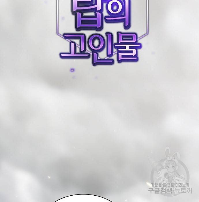 튜토리얼 탑의 고인물 132화 2
