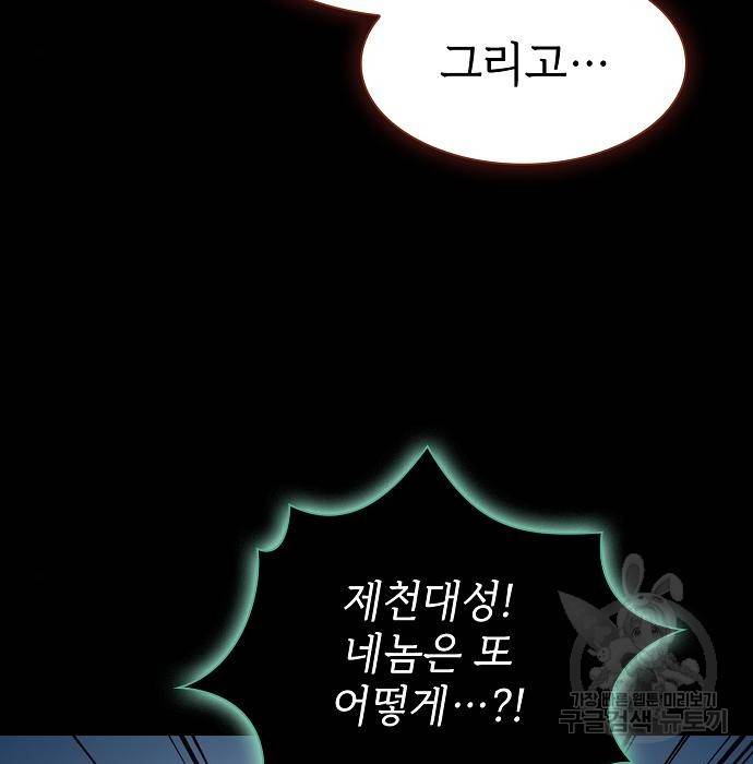 튜토리얼 탑의 고인물 132화 5