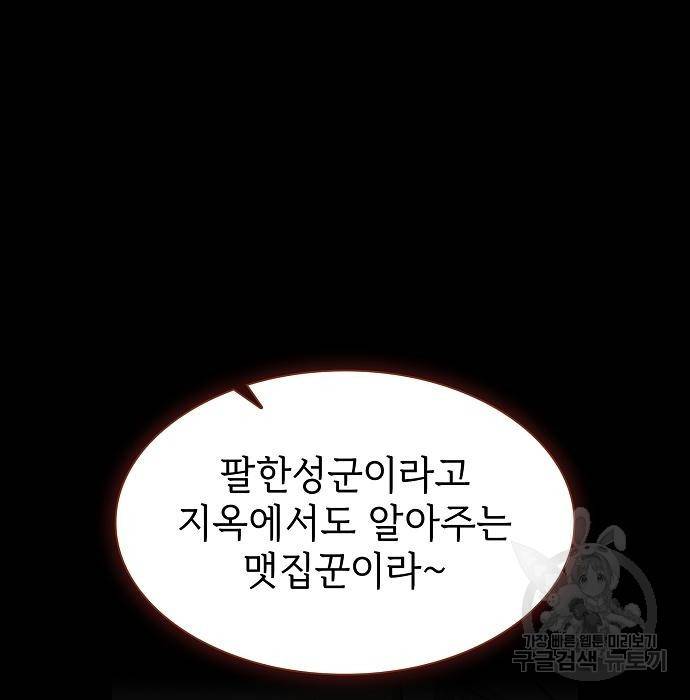 튜토리얼 탑의 고인물 132화 9