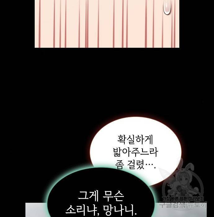 튜토리얼 탑의 고인물 132화 11