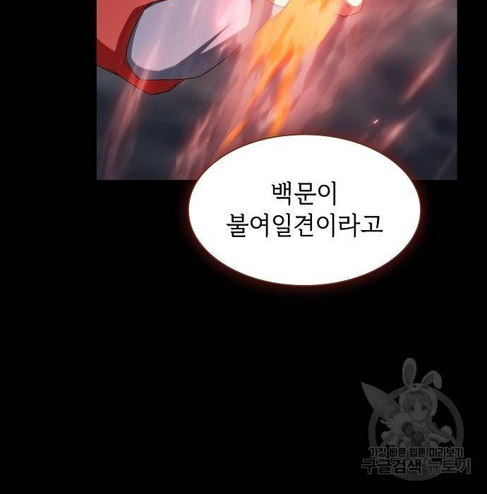 튜토리얼 탑의 고인물 132화 19