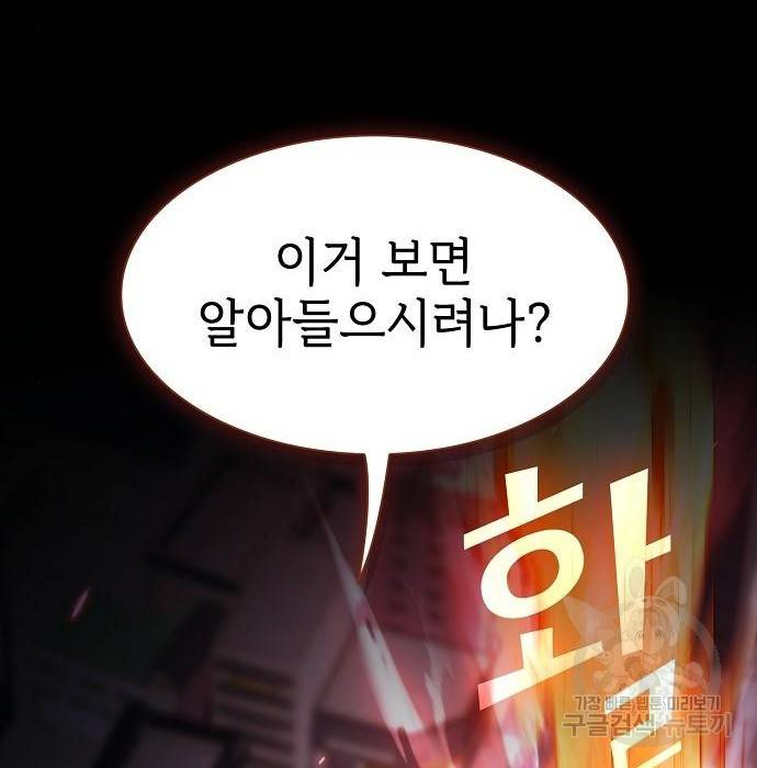 튜토리얼 탑의 고인물 132화 20