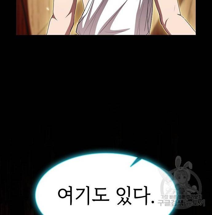 튜토리얼 탑의 고인물 132화 24