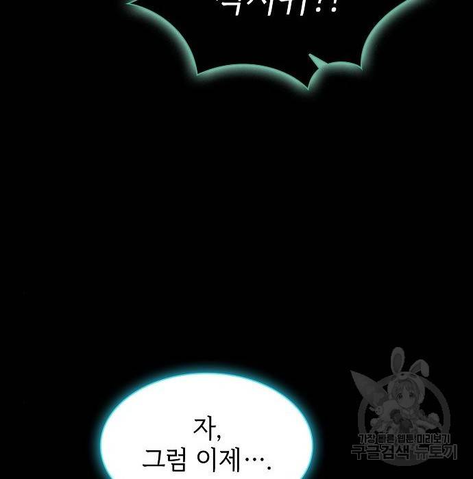 튜토리얼 탑의 고인물 132화 36