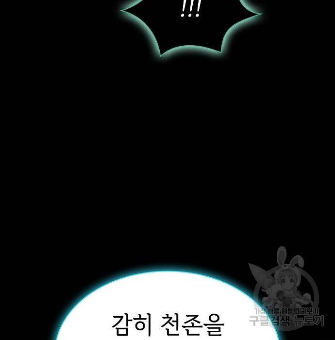 튜토리얼 탑의 고인물 132화 38
