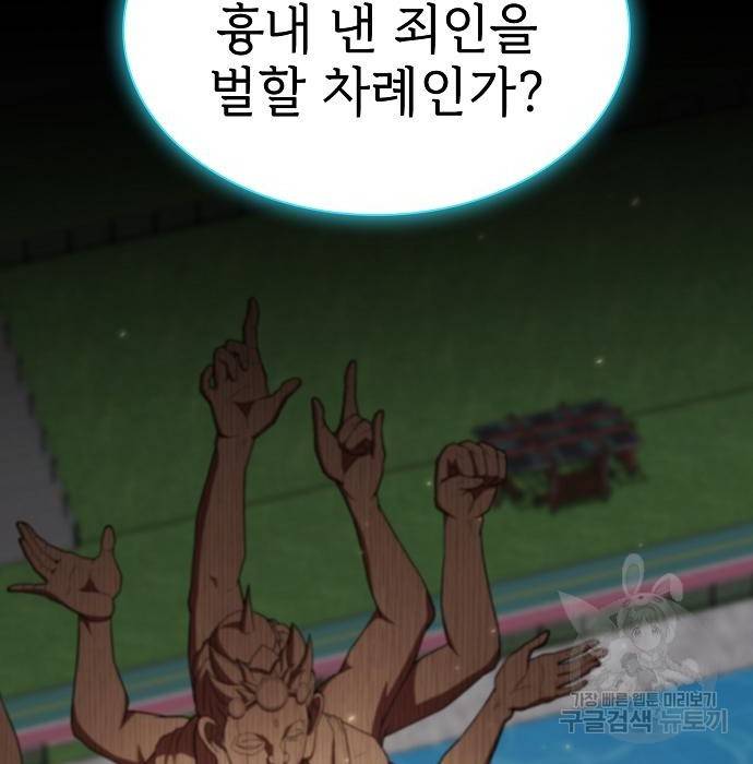 튜토리얼 탑의 고인물 132화 39