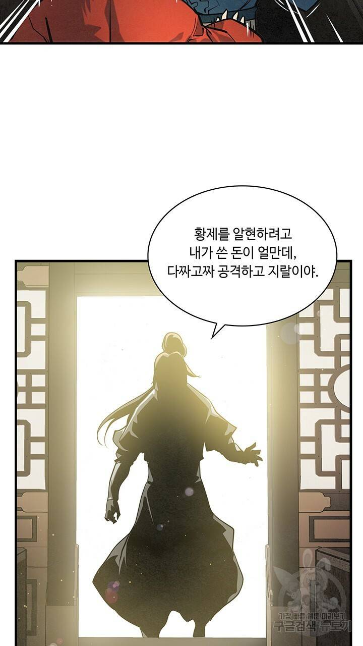 안하무인 41화 2