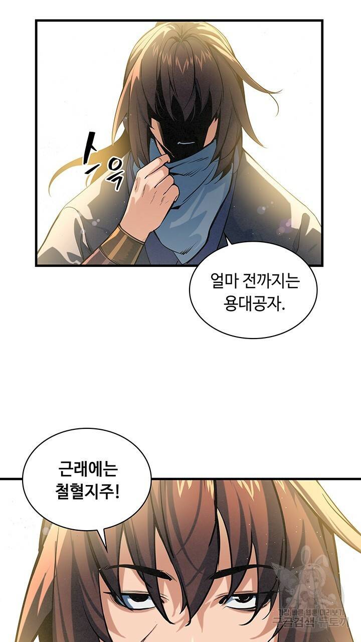 안하무인 41화 5