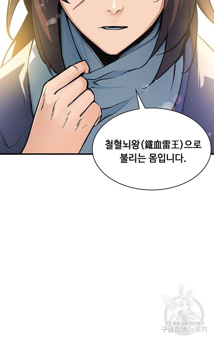 안하무인 41화 6